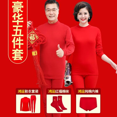 妈妈本命年内衣套装蛇年老年人秋衣秋裤J女全棉线衣线裤红色棉毛