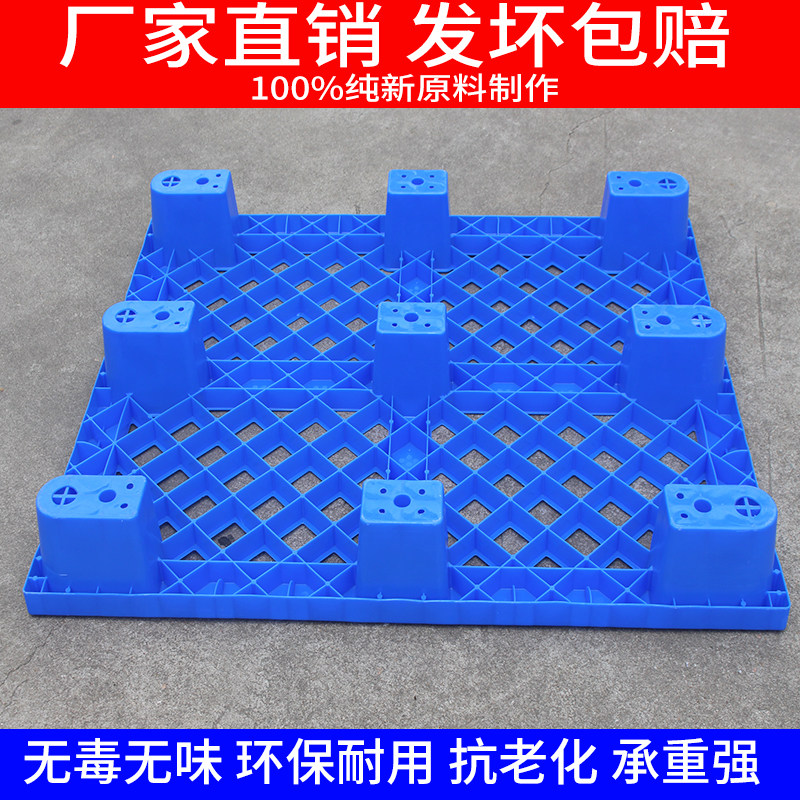 塑料托盘叉车板仓库垫板防潮板胶栈板货物地堆货架仓储垫仓板卡板