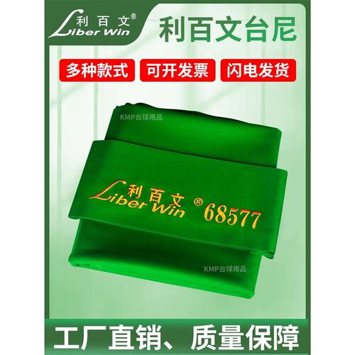 台球布利百文900台尼桌布台球更换中F式黑八台布台泥68522双红线