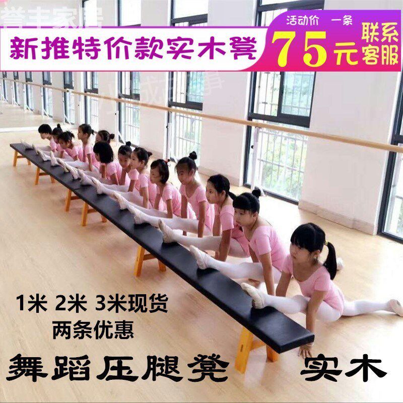 舞蹈凳子练功压腿体操q凳老虎耗腿凳平衡凳子长凳板凳道具专业把