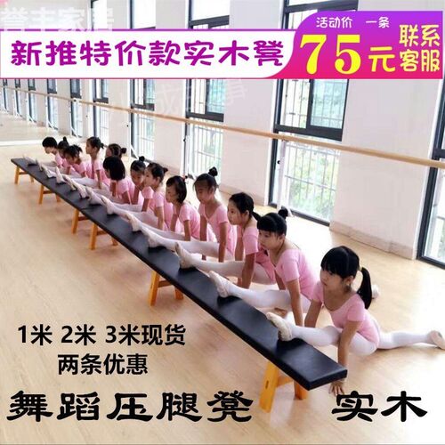 舞蹈凳子练功压腿体操q凳老虎耗腿凳平衡凳子长凳板凳道具专业把