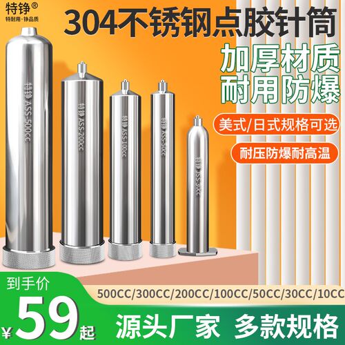 全不锈钢点胶针筒高温金属美式压胶加热10CC/300大口耐.压点胶针
