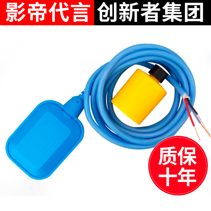 水位自动控制器硅胶线液位传感器抽水水塔上水家用浮Y球开关继电