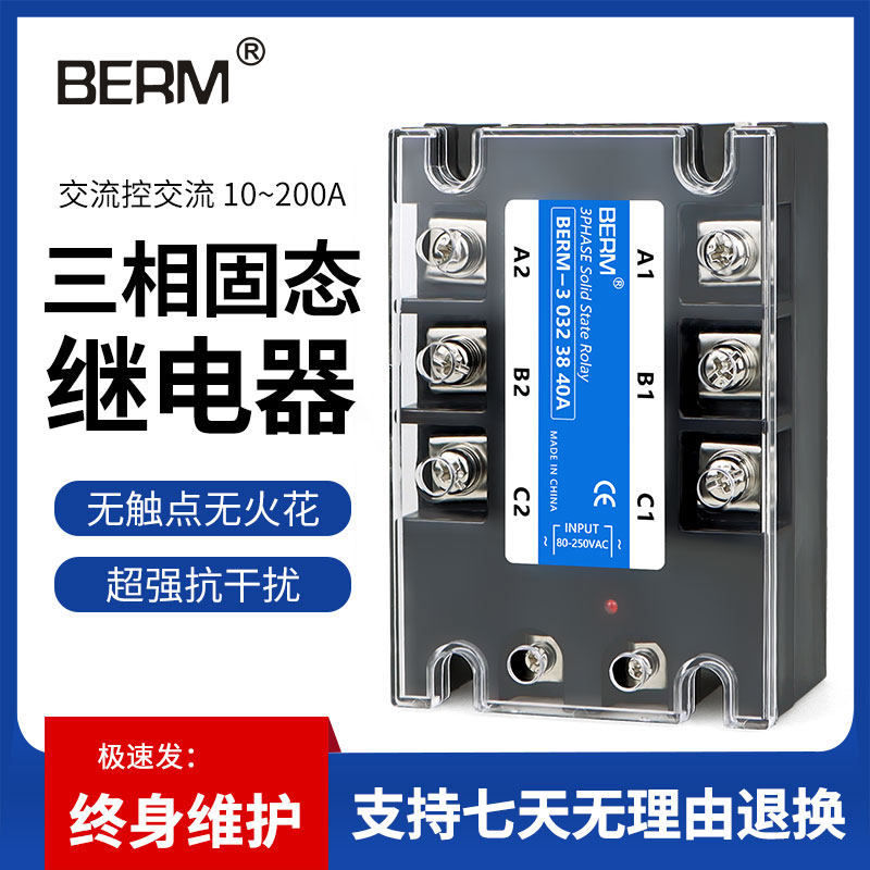SSR三相固态继电器交流控交流380V BEM3-40AA 6L0A BRM3-200A 25A