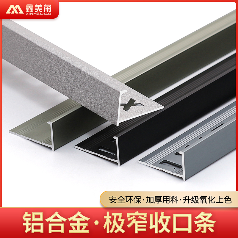 瓷砖收边条L型极窄收边条7铝合金防撞护条防撞护条条金属磁砖鑫美