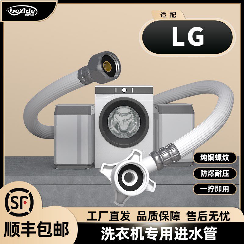 洗衣机进水管适用LG4分防爆上水管E加长铜制接头软管注水管接水管