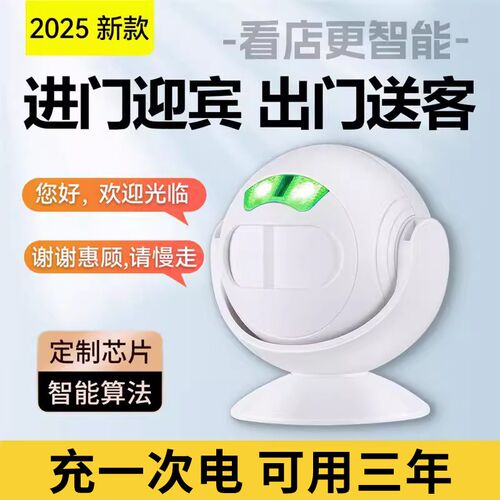 欢迎光临感应器进门语音双向迎宾感应门J铃店铺门口来人提醒叮咚