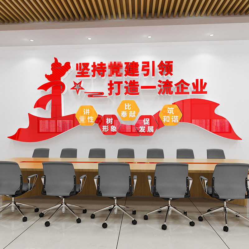 公司企业文化墙贴党建引领红色主题办公室形象墙宣传标语装饰布置