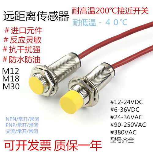 M18耐高温200电感式开关传感器M18N-8K-HW200三线npn常开12V24V