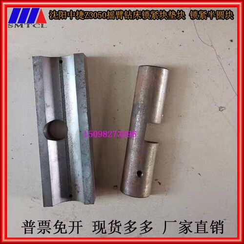 沈阳中捷Z305i0摇臂钻锁紧垫块半圆块Z3040钻床浮动块47021/47301