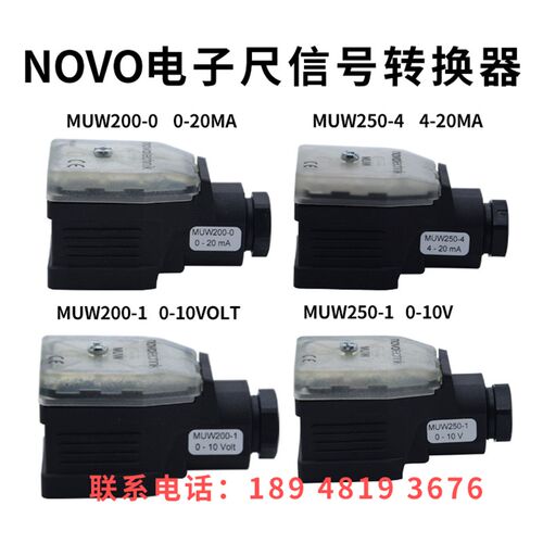 NOVO诺沃直线位移传感器信号变送器电子尺转换模块插头式盒子式