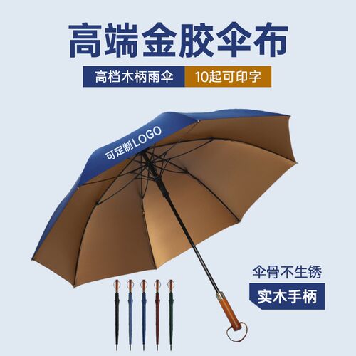 高档金胶木柄雨伞定制nlogo广告礼品伞可印图案男士伞加大加厚加