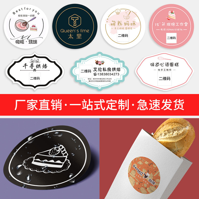 蛋糕盒贴纸定制装饰烘焙logo二维码不干胶长条标签芝士甜品封口贴