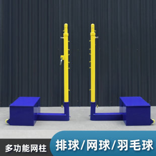 多功能移动式排球架标p准羽毛球气排球网架网球架便携式可升降网