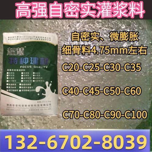 自密实微膨胀细石混凝土灌n浆料C25C30C35C40C45C50C55C60C70C80