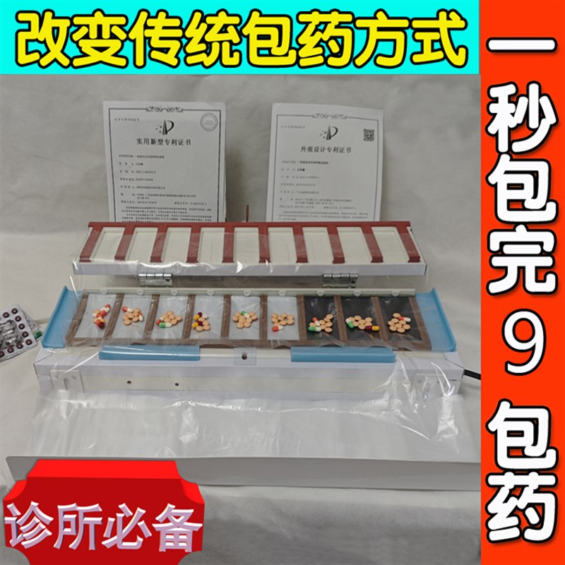 自动包药机诊所包药工具西药包药机按压式包药设备分药盘包装膜纸