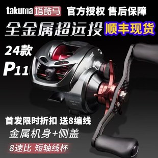塔酷马P11超轻金属泛用p10远投水滴轮路亚轮防炸线鱼线轮渔轻量化