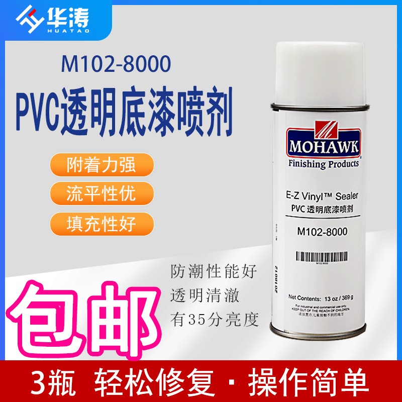 莫霍克家具修补维修材料PU透明底漆手动喷漆修补漆80U00底漆自喷