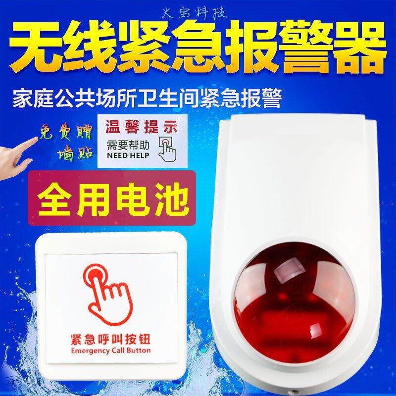 无需插电无线无障碍残疾人t卫生间紧急求助按钮干电池款声光报警