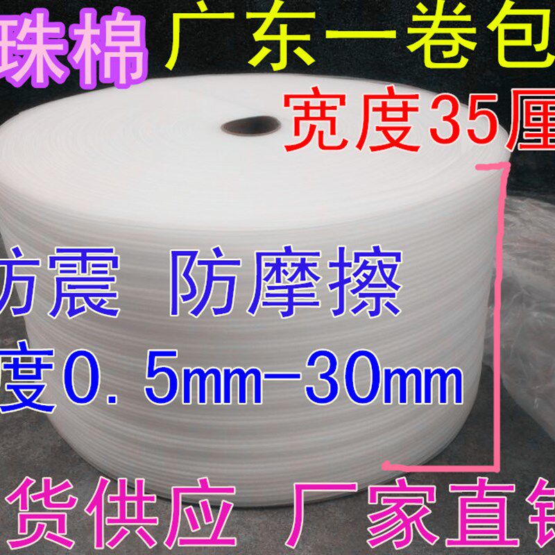 包邮 宽b35cm 珍珠棉泡沫板 雪白包装膜珍珠棉板防震膜 快递填充