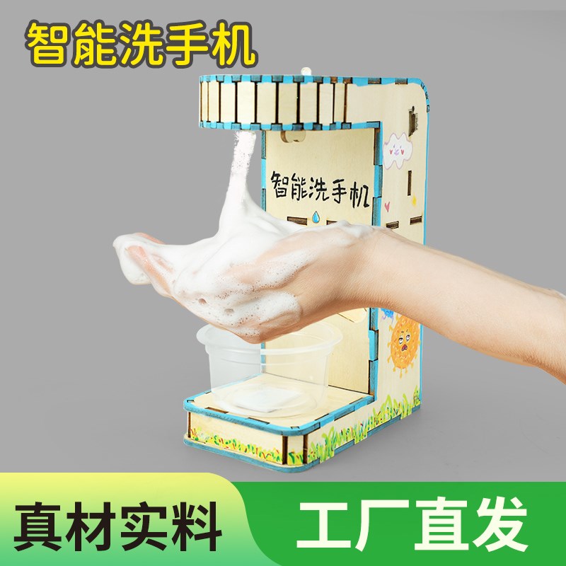 科学小实验手工智能洗p手机儿童拼装电路玩具科技发明小制作一等