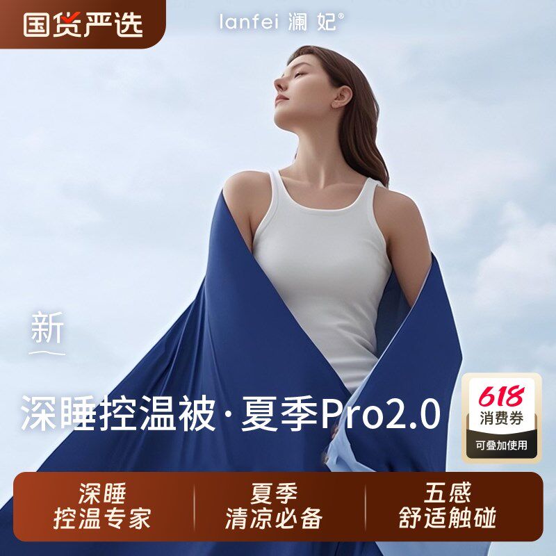 夏季深睡被Pro2控温透气可机洗空调被夏凉被子免V被套可水洗被芯