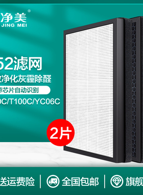 适配352空气净化器滤芯Y100C Y106C Y100 T100C过滤网套装除甲醛