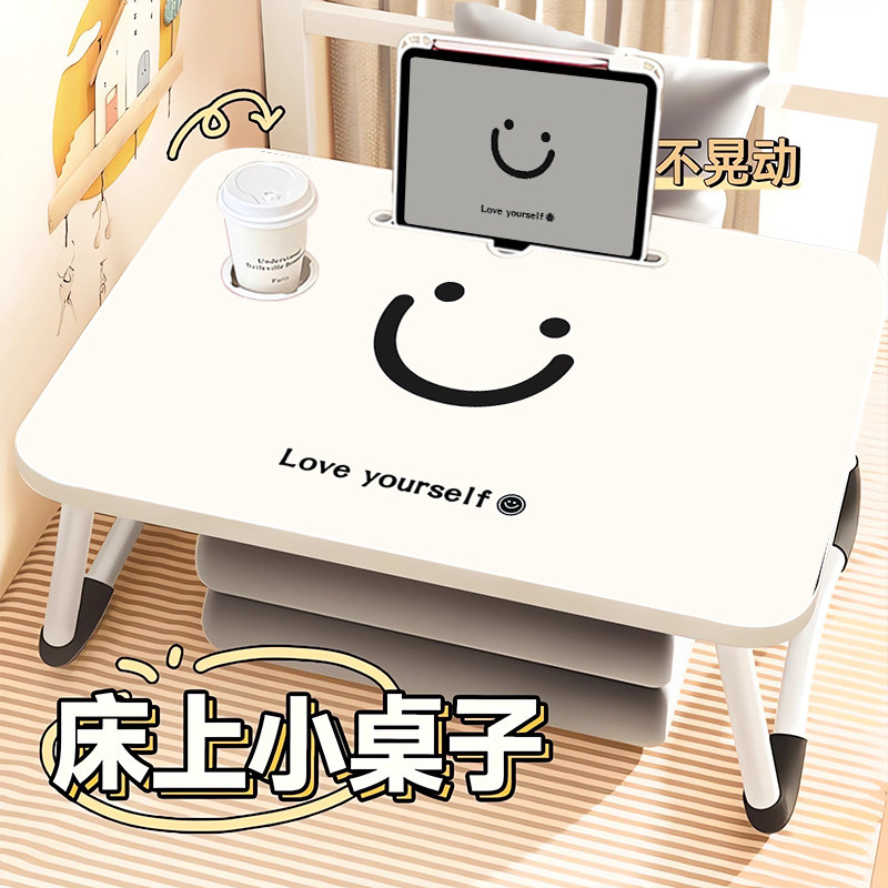 极简风可折叠床上小桌子奶油风卧室飘窗桌简约笑脸懒人餐桌学生书