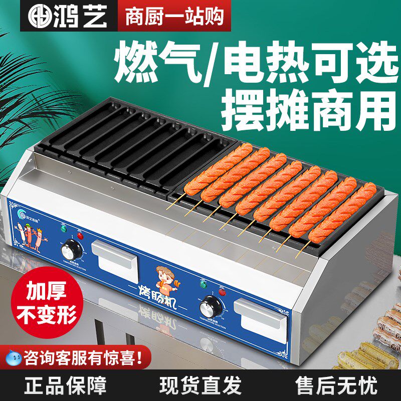 烤肠机商用淀粉肠烤机夜市v摆摊新款路边摊电脆皮考香肠机专用炉