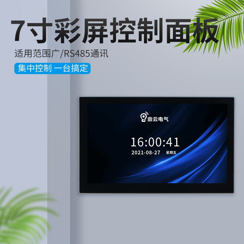 智能照明开关模块控制面板7寸液B晶场景定制电容屏酒店学校会议室
