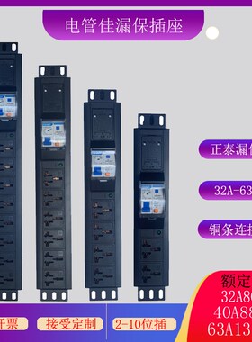 大功率32A8000W40A63A16APDU机柜电源漏保排插座工业无线接拖线板