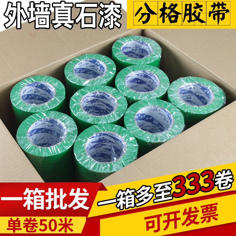 彩色绿色保护外墙真石漆专用美纹纸胶带高强粘真石漆分格线胶带分