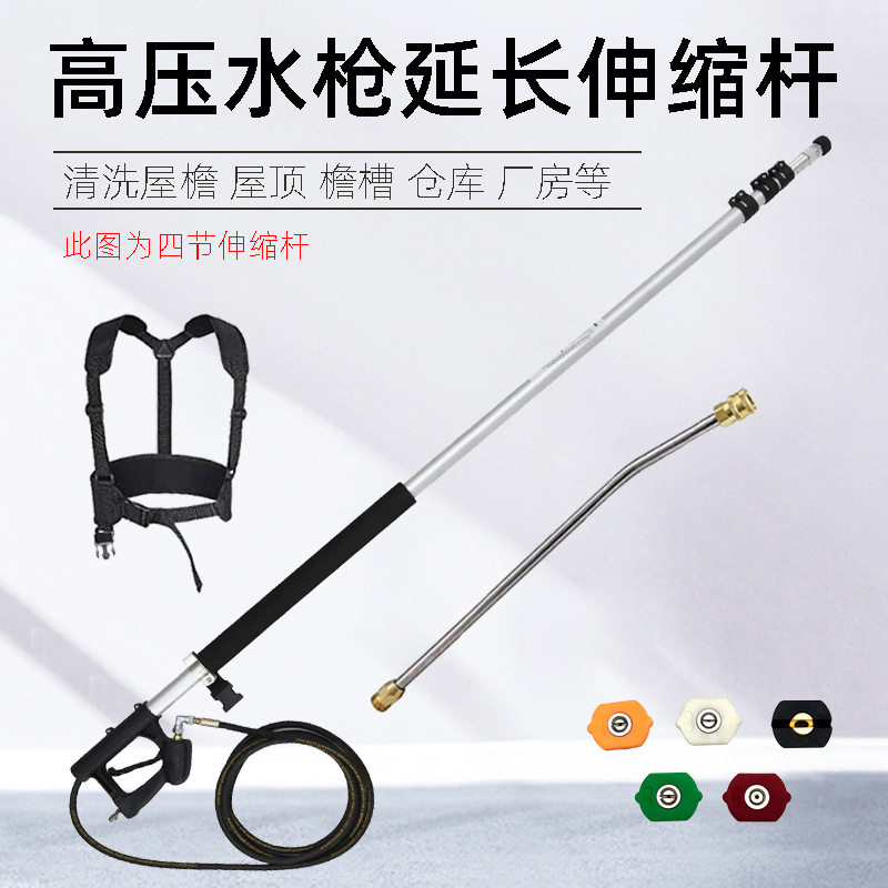 高压水枪伸缩杆加长三节/四节延长清洗杆M背带外墙清洗带喷嘴弯杆