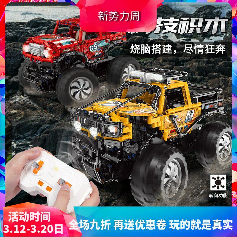 星堡科技机械组遥控赛车汽车越野车男孩拼装积木玩具