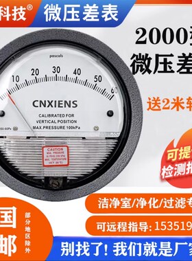 机械式微压差表正负压高精度60pa负压表养殖用差压洁净室管道风压