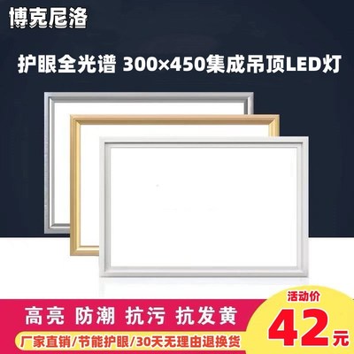 护眼集成吊顶灯LED平板灯300450铝扣板吸顶灯厨卫30X45嵌入式灯