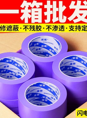 紫色美纹纸胶带整箱高粘装修油漆用可手撕瓷砖美缝分色纸墙面无痕