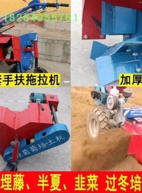 手扶拖拉机葡萄埋藤机q小型开沟机葡萄开沟培土机葡萄单向培土机