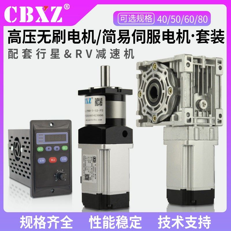 行星60伺服电机套装400W6u00W750W高压一体控制器80涡轮蜗杆减速图片
