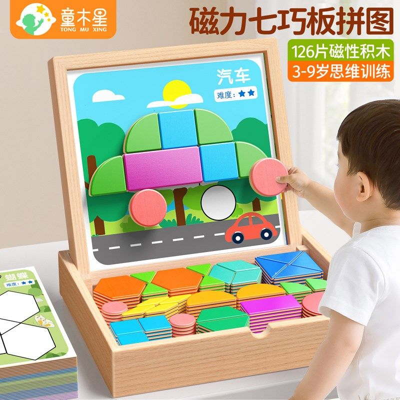 七巧板磁力拼图专注力训练益智动脑小学生3到6岁益智木质积木玩具,玩具/童车/益智/积木/模型,木质积木,淘宝优惠券,粉丝福利购,淘宝优惠卷