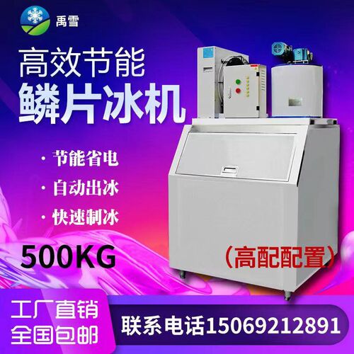 片冰机商用1吨大产量500公斤海鲜F火锅店超市鳞片工业大型制冰机