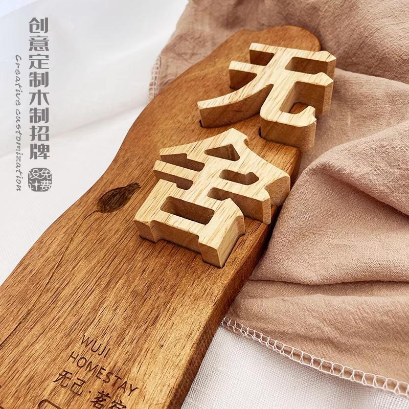定制木质门牌房间实木牌匾门口招牌民宿养生馆酒店客栈挂牌子订制