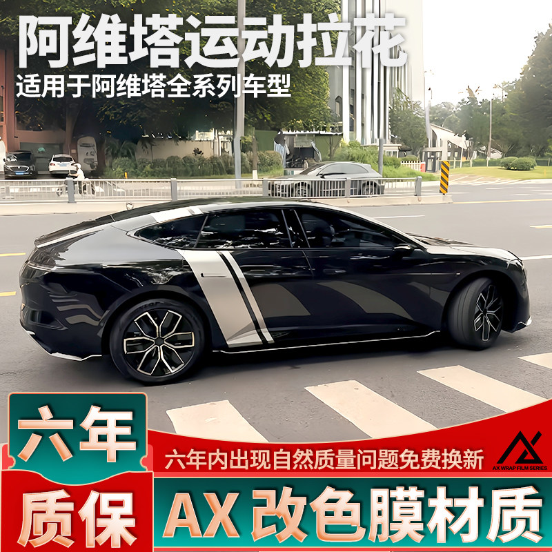 适用于阿维塔12拉花叶子板银色车贴07个性改装定制11车身装饰贴纸