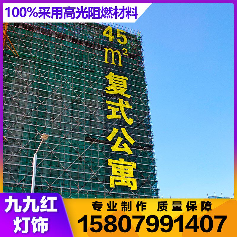 楼盘网格字阻燃喷绘挂网发光字房地产广告工地外架墙体拉网排栅字