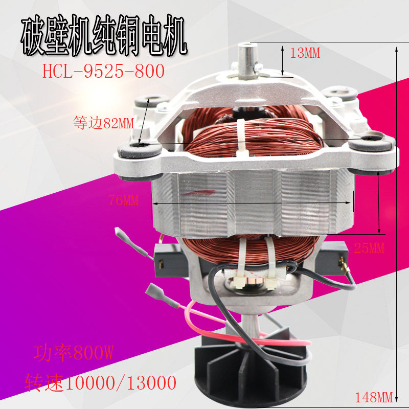 多牌子商用沙冰机现磨豆浆机破壁料理机电机马达配O件转子9525-80