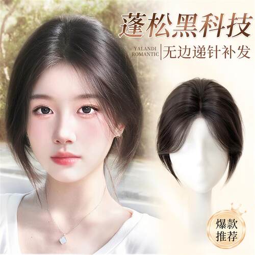 假发女片a头顶真发补发蓬松高颅顶增发量遮白发前额无边仿真补发