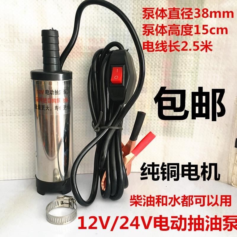 包邮抽油泵12iV抽油器电动抽水泵柴油24V直流加油机自吸吸油泵小