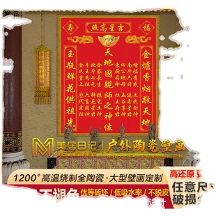 定制红砖瓷砖神位神台祖位亲师位瓷砖对联瓷砖捐款 名单祠堂宗庙宇