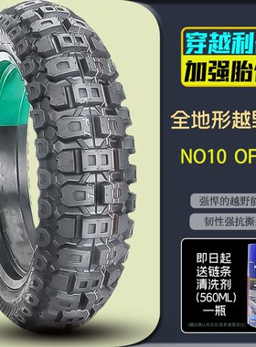 摩托车轮胎拉力ADV全地形深齿越野轮胎真空胎17寸KTM 525X 502 DL