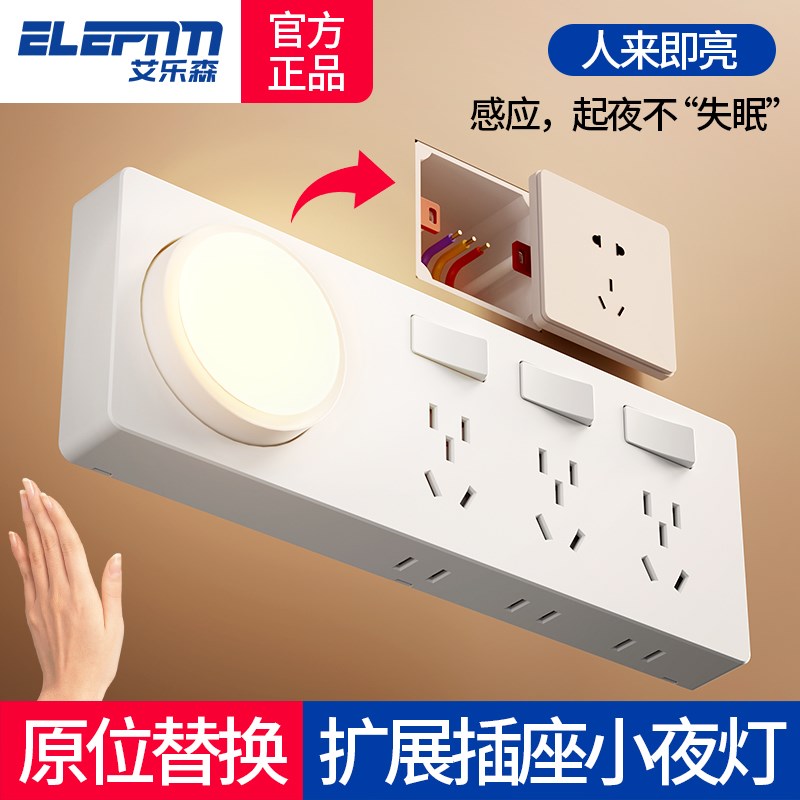 扩展式插座小夜灯床头卧室睡眠婴儿喂奶感应灯多功能原位替换插座